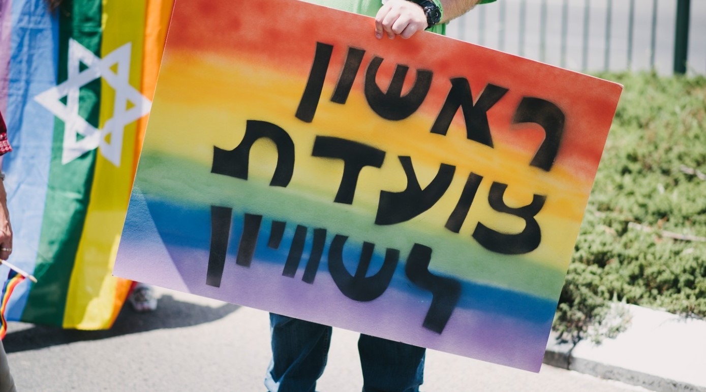 ממשיכים בגאווה - חודש של אירועי גאווה בראשון לציון
