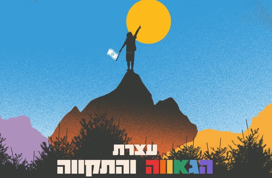 עם הרבה גאווה ותקווה - כל הפרטים לקראת עצרת הגאווה בת