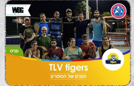 קבוצת הטניס הגאה – TLV Tigers
