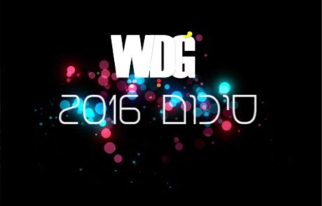 סוגרים שנה – WDG NEWS מאמלק את 2016