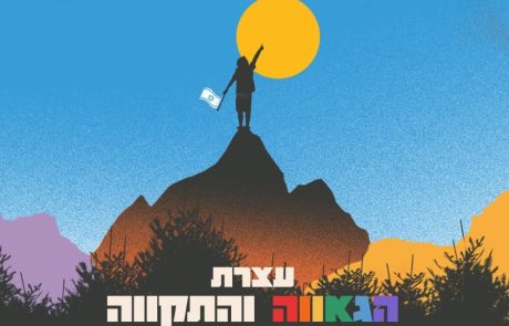 עם הרבה גאווה ותקווה – כל הפרטים לקראת עצרת הגאווה בת"א