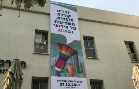 עיריית תל אביב מזמינה אתכם להשפיע על ארועי הגאווה בעיר
