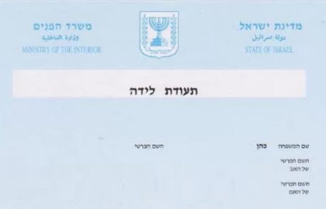 מדינת ישראל מסרבת להנפיק תעודות לידה עם רישום של הורים מאותו המין. “בית המשפט טעה”